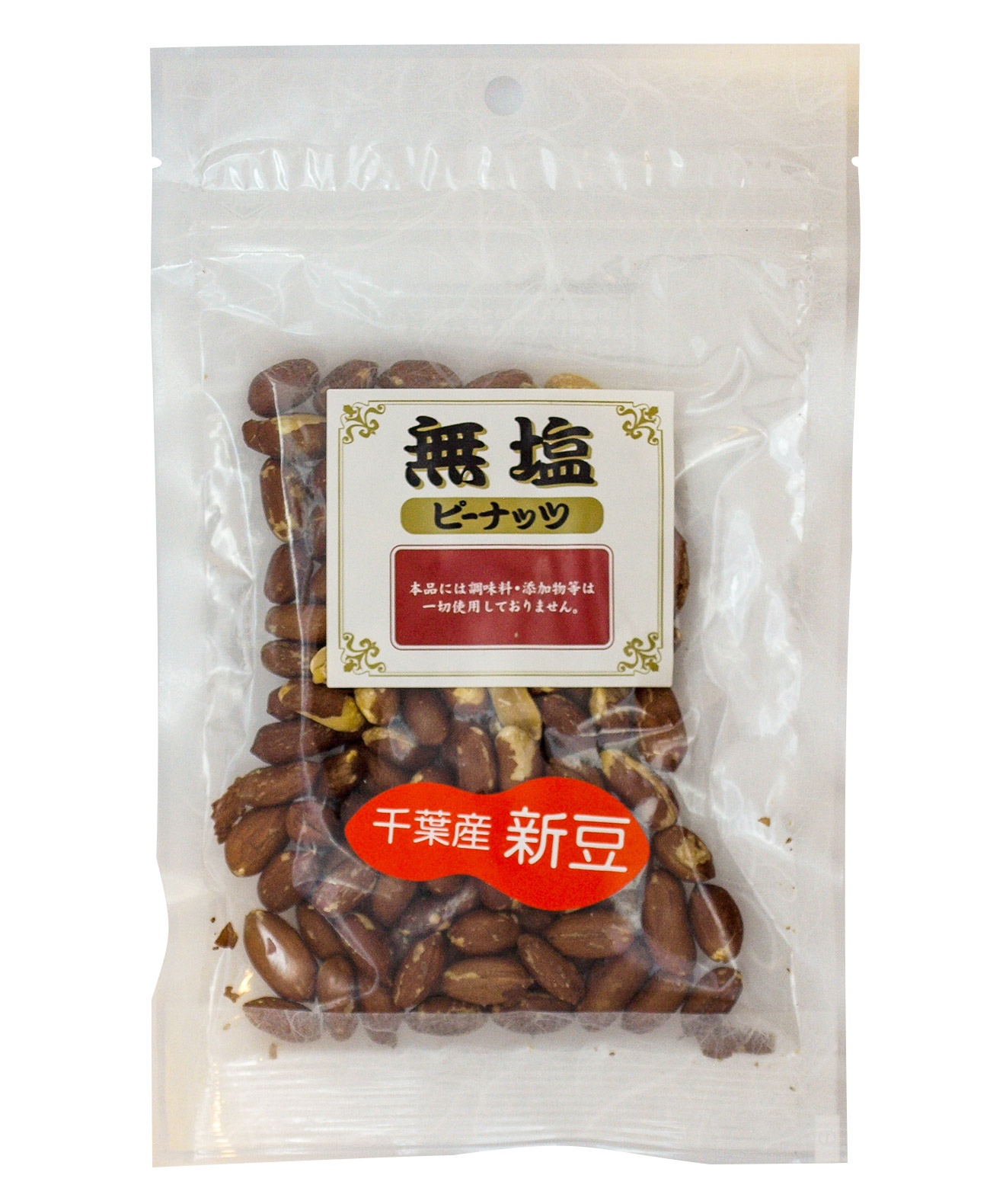 無塩ピーナッツ